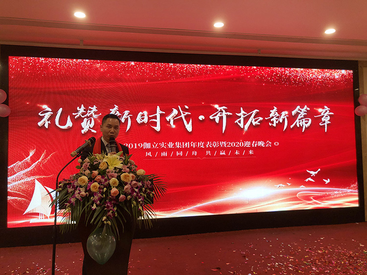 禮贊新時代，開拓新篇章！伽立集團2020年會盛典